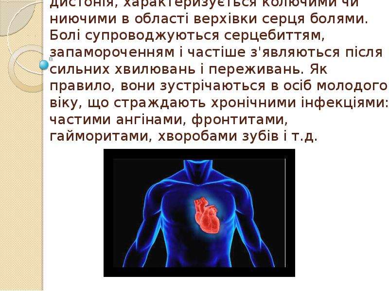 Невроз серця -