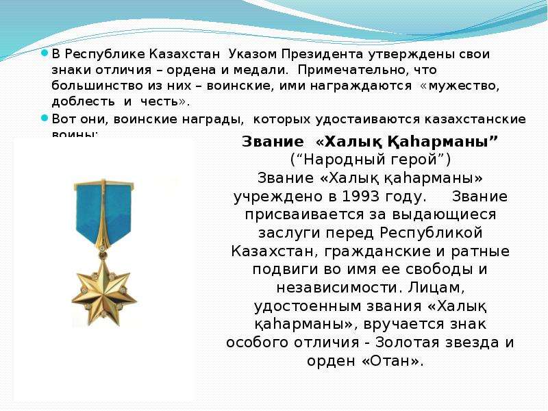 В Республике Казахстан Указом