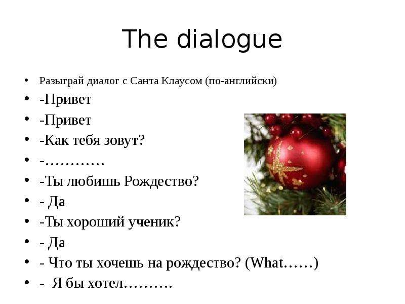 The dialogue Разыграй диалог