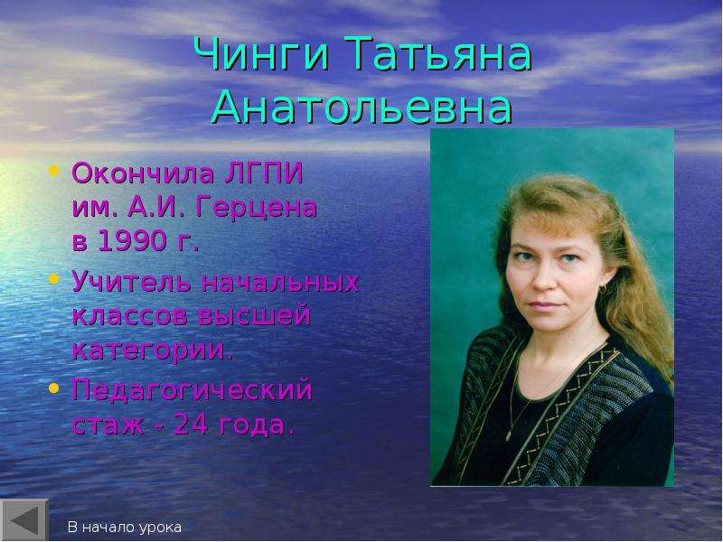 Чинги Татьяна Анатольевна