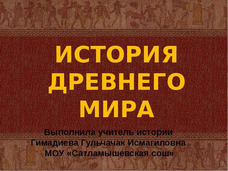 Презентация Скачать презентацию История древнего мира: Рабство в Древнем Риме