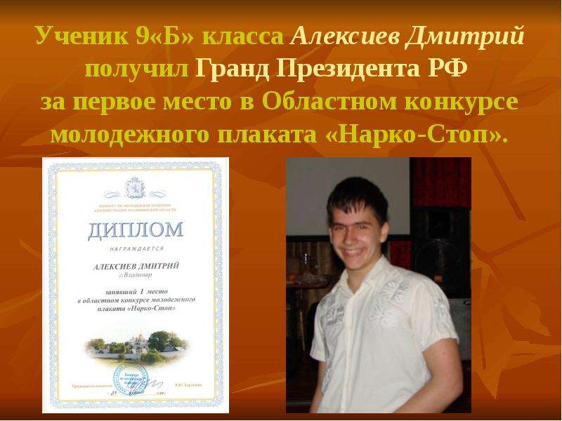 Ученик Б класса Алексиев