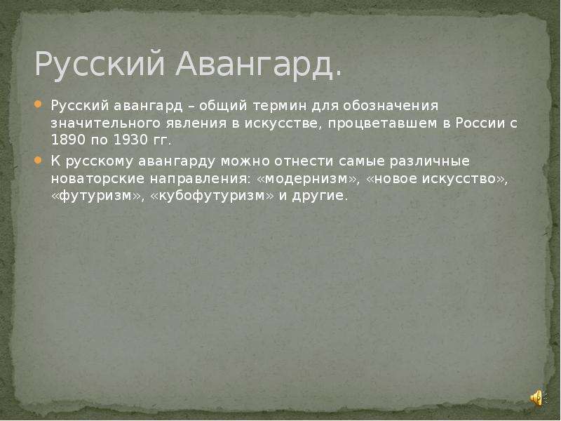 Презентация Скачать презентацию Русский авангард