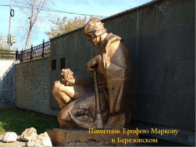 Памятник Ерофею Маркову в