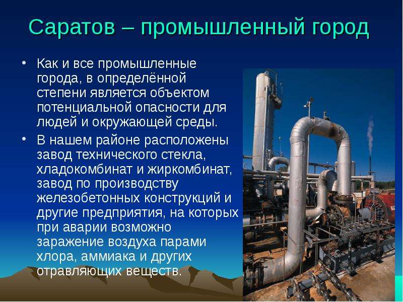 Саратов промышленный город