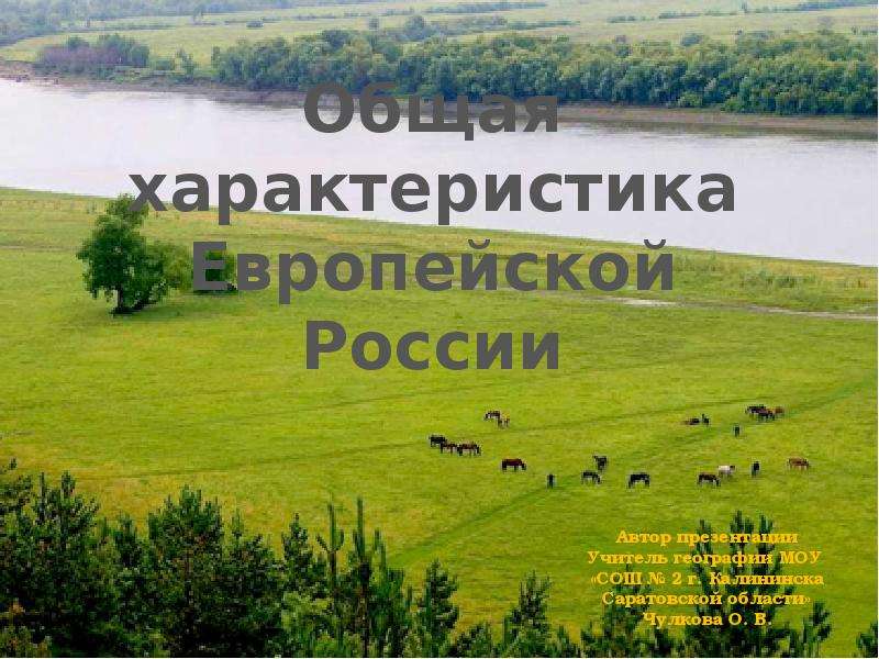 Презентация Скачать презентацию Экономико-географическое положение России