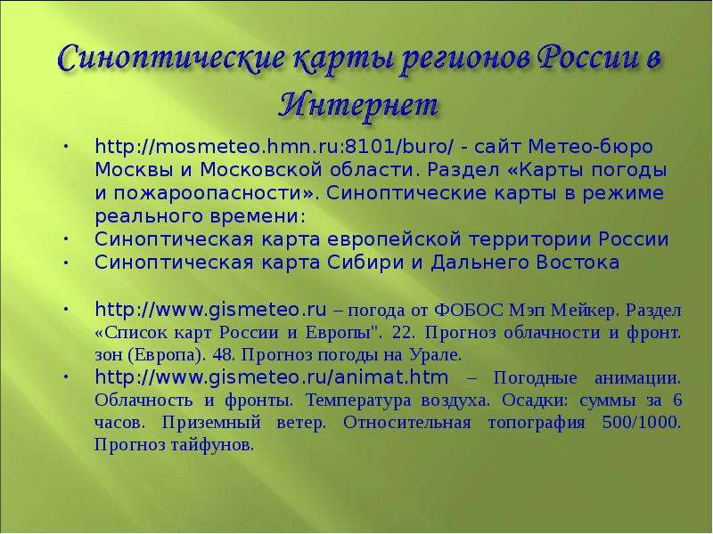 http mosmeteo.hmn.ru buro -