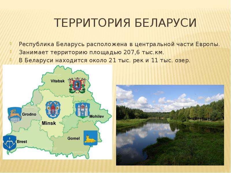 Территория Беларуси