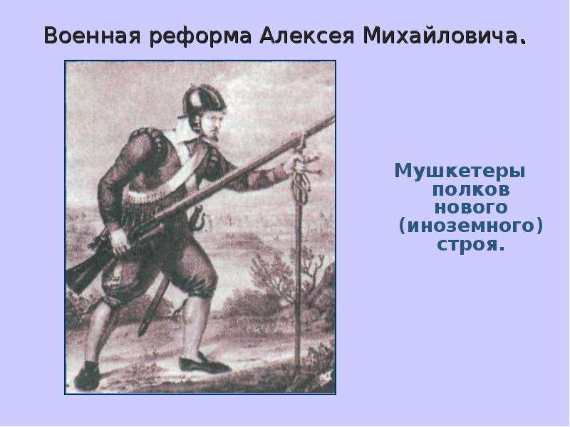 Военная реформа Алексея