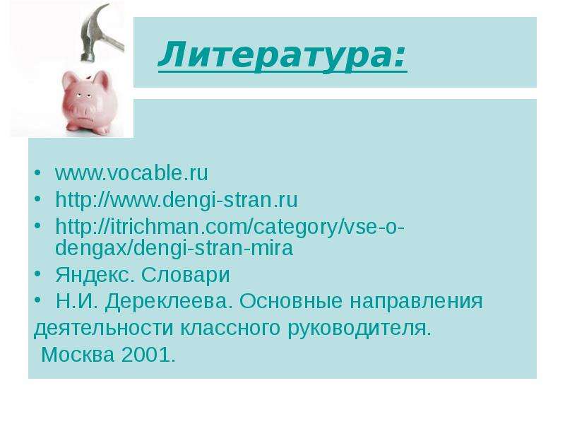 Литература www.vocable.ru