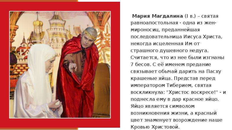 Мария Магдалина I в. святая