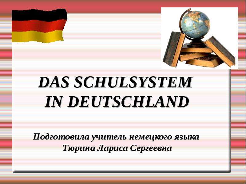 Презентация Система образования в Германии и России