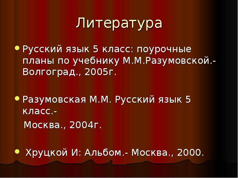 Литература Русский язык класс