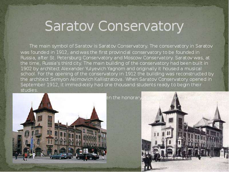 Saratov Conservatory The main