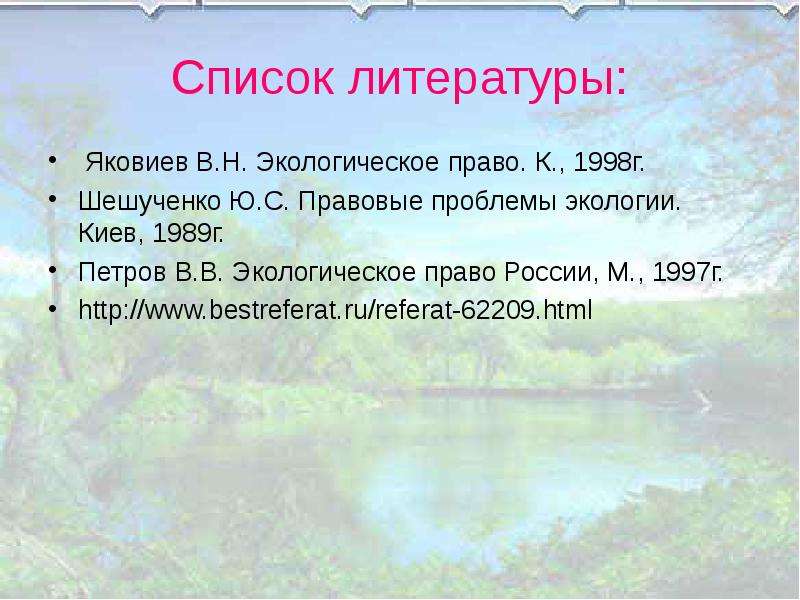 Список литературы Яковиев