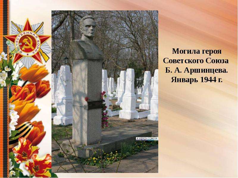 Могила героя Советского Союза