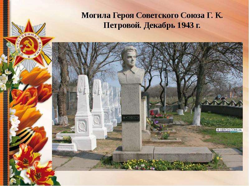 Могила Героя Советского Союза