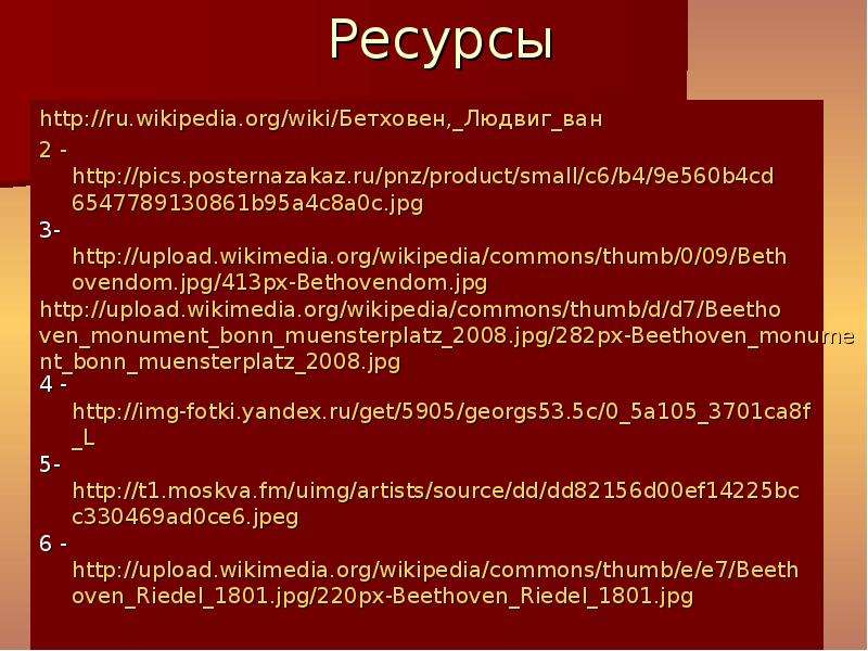 Ресурсы http ru.wikipedia.org