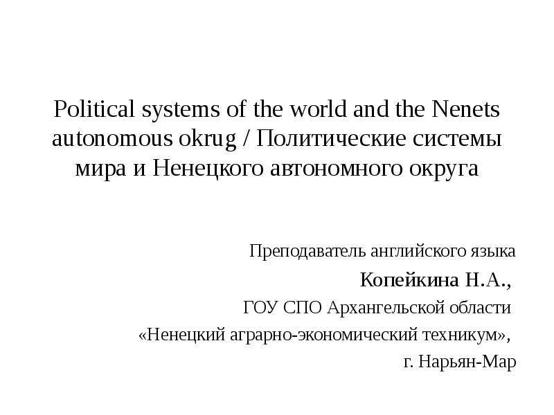 Презентация Political systems of the world and the Nenets autonomous okrug