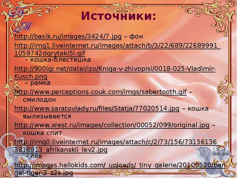 Источники http basik.ru