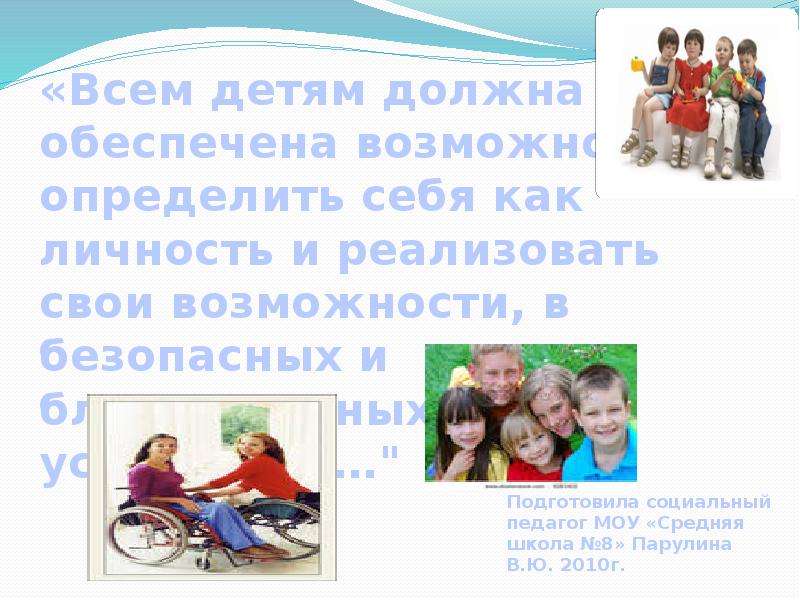 Презентация Скачать презентацию Международный день инвалида