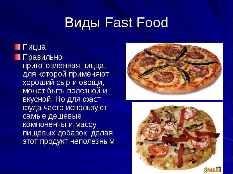 Виды Fast Food Пицца
