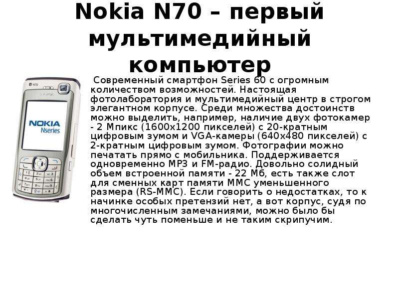 Nokia N первый мультимедийный