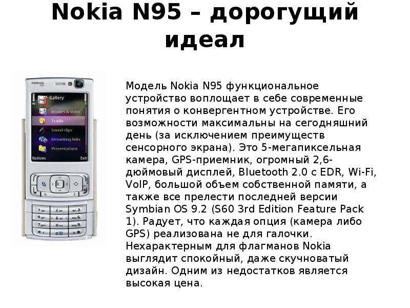 Nokia N дорогущий идеал