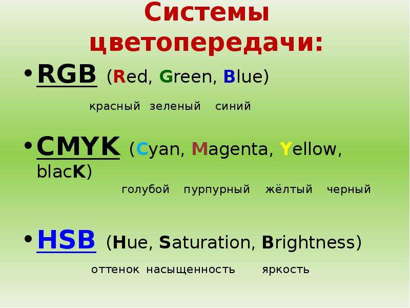 Системы цветопередачи RGB