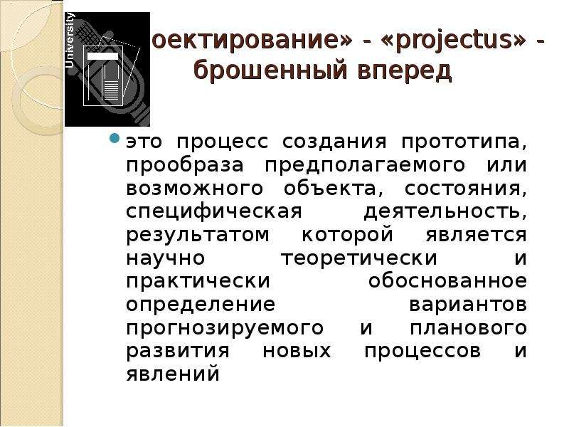 Проектирование - projectus -