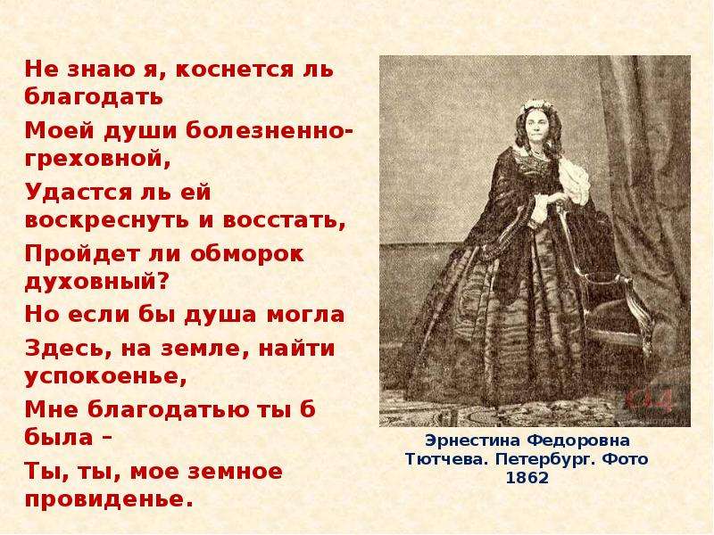 Эрнестина Федоровна Тютчева.