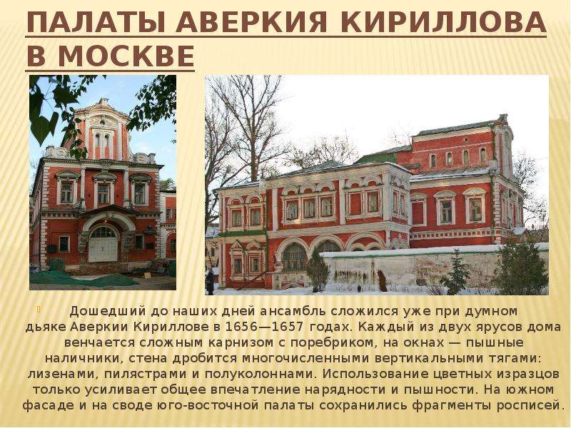 Палаты Аверкия Кириллова в