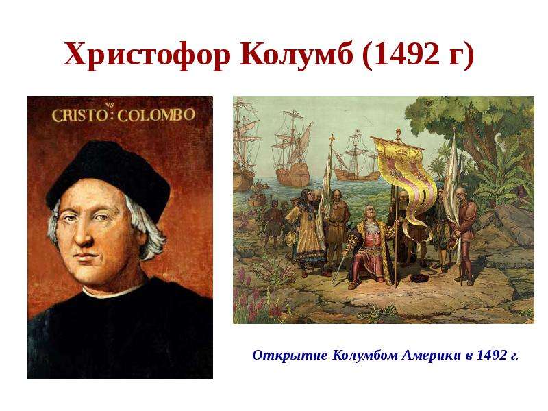 Христофор Колумб г