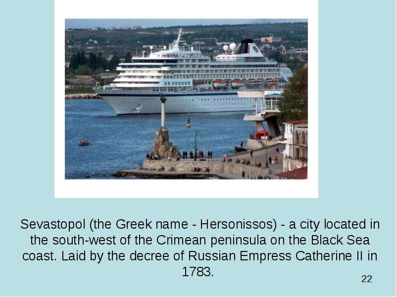 Sevastopol the Greek name -