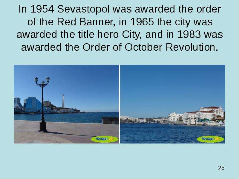 In Sevastopol was awarded the