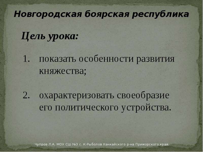 Презентация Скачать презентацию Новгородская боярская республика