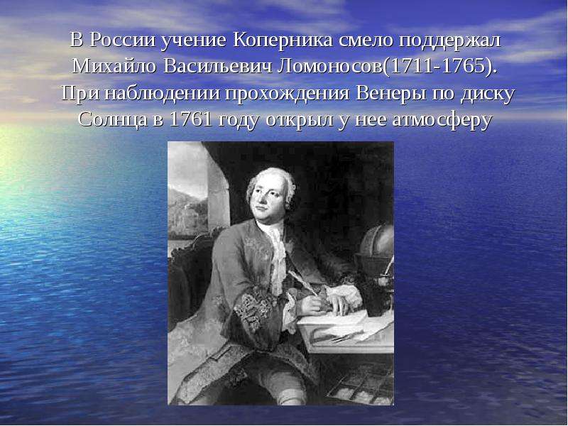 В России учение Коперника