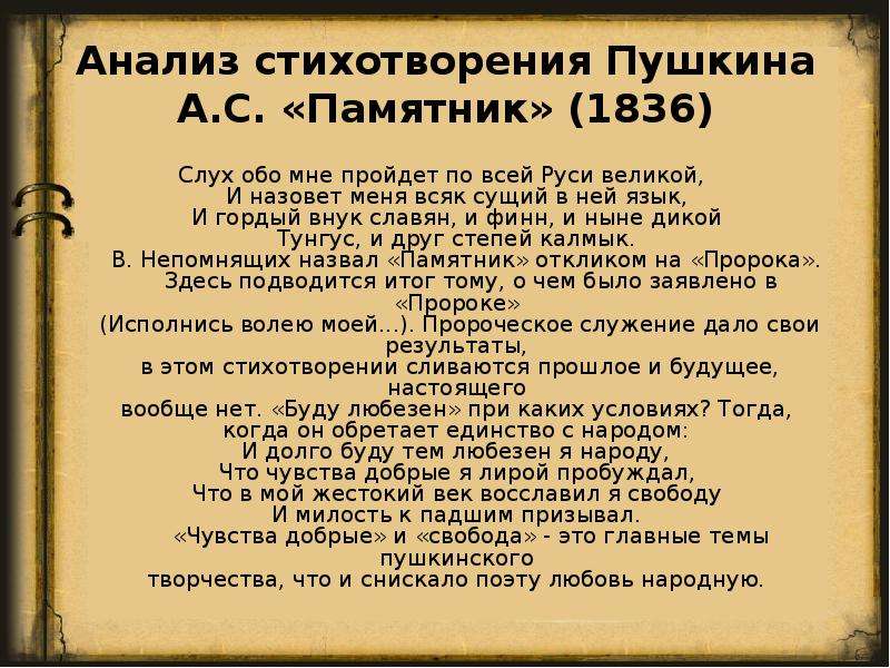 Анализ стихотворения Пушкина