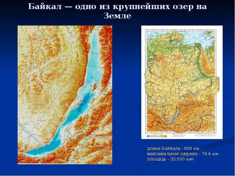 Байкал одно из крупнейших