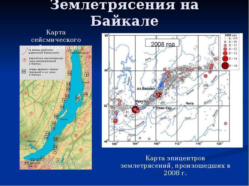 Землетрясения на Байкале