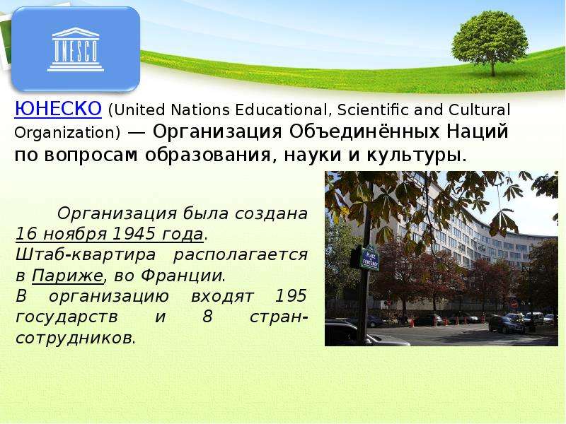 ЮНЕСКО United Nations