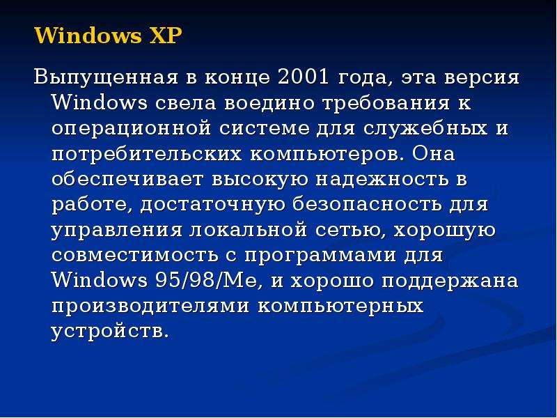Windows XP Выпущенная в конце