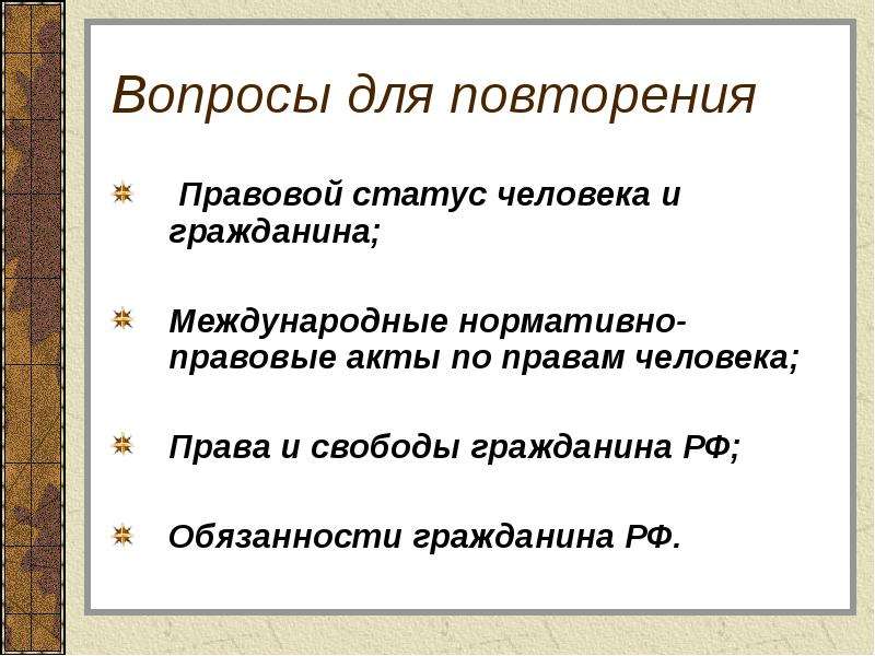 Презентация Скачать презентацию Право и имущественные отношения (9 класс)