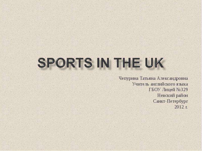 Презентация Sports in the UK