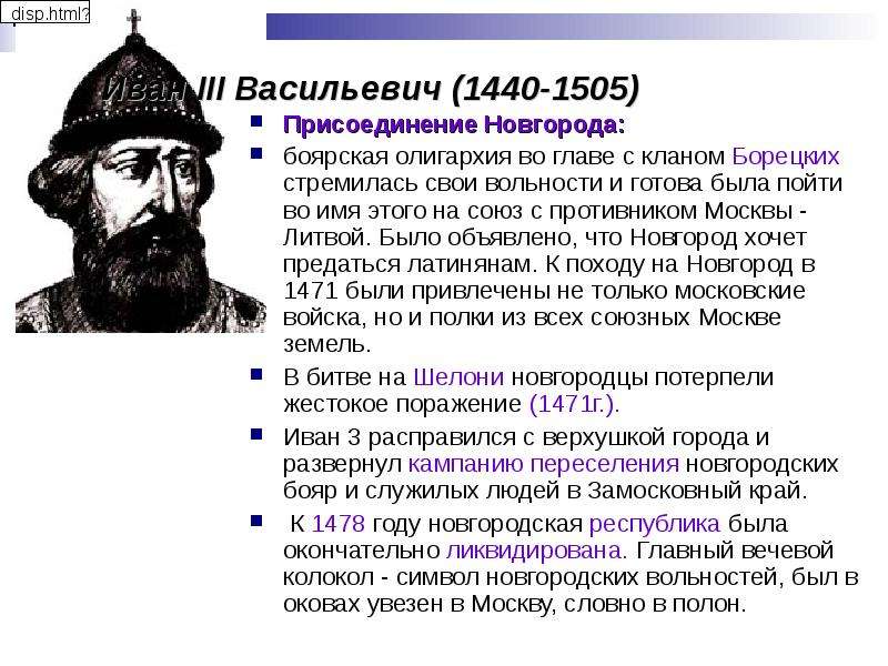Иван III Васильевич -