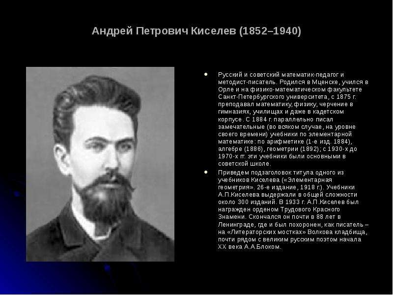 Андрей Петрович Киселев