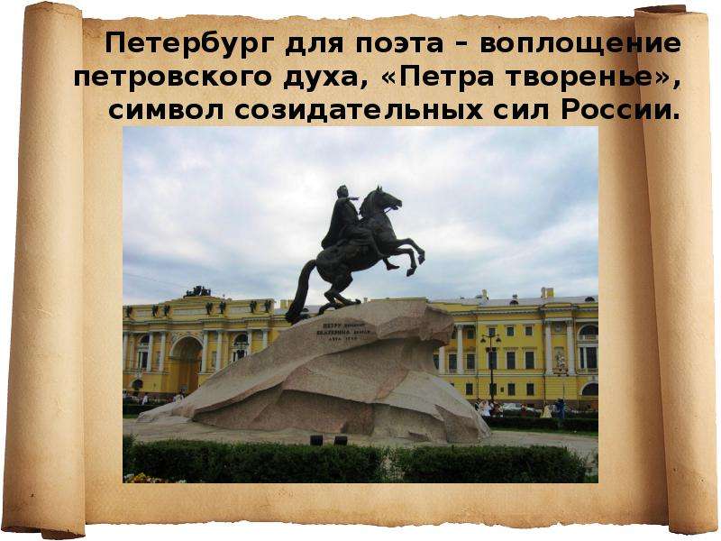 Петербург для поэта
