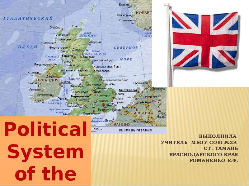 Презентация Скачать презентацию Political System of the UK