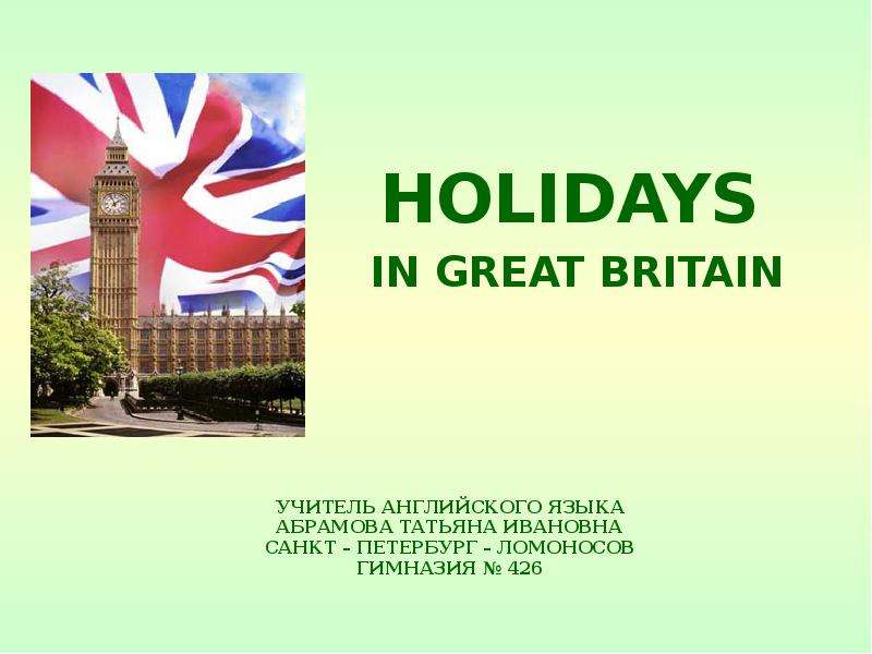 Презентация Скачать презентацию Holidays in Great Britain