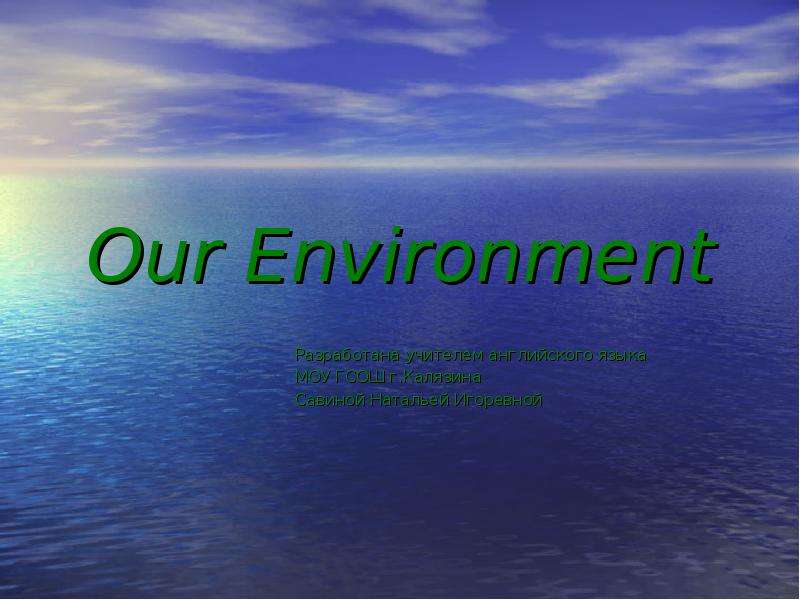 Презентация Скачать презентацию Our Environment (Наша окружающая среда)